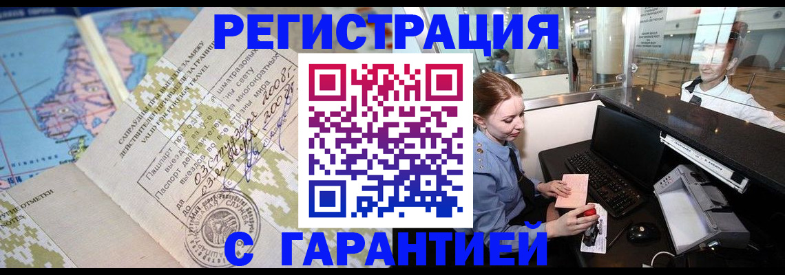 временная регистрация надежно в Евпатории